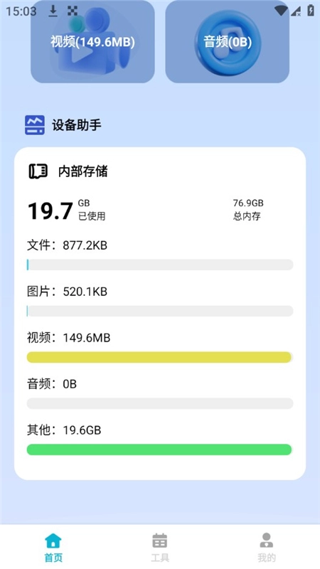 净尘文件大师手机免费版-图8