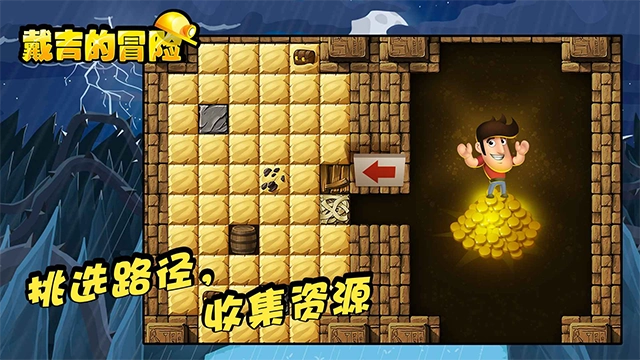 戴吉的冒险中文版图4