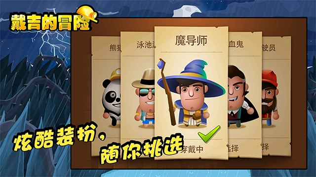 戴吉的冒险中文版图1