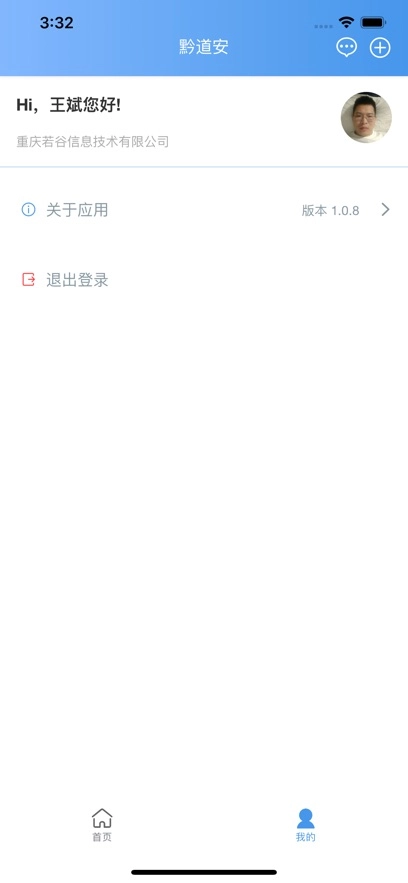 黔道安正版(2)