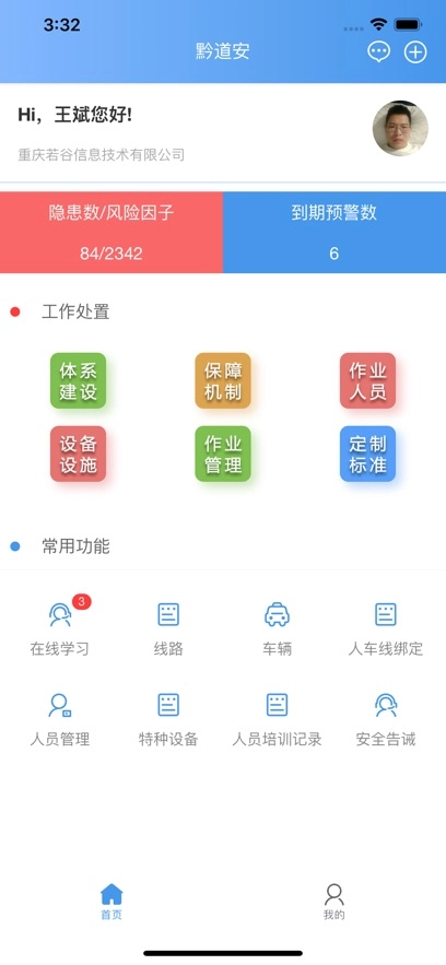 黔道安正版(3)