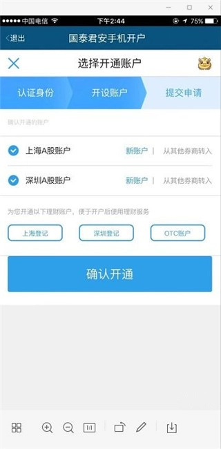 国泰君安君弘手机版(2)