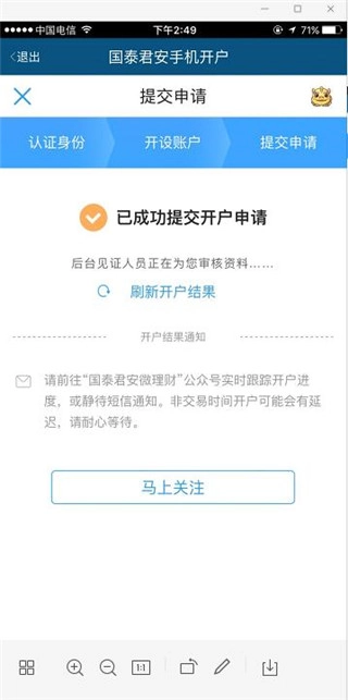国泰君安君弘手机版(5)