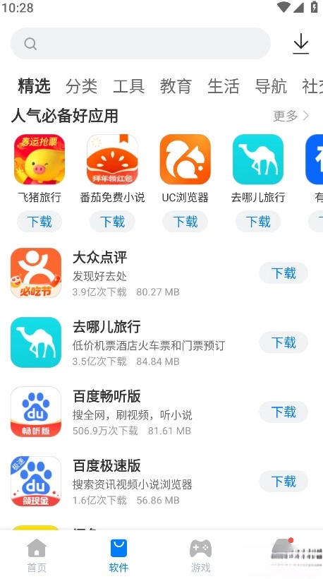 豌豆应用市场安卓版(1)