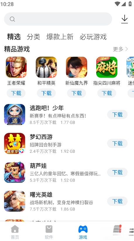 豌豆应用市场安卓版(3)