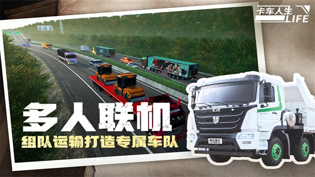卡车人生九游版图4
