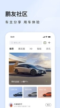 小鹏汽车安装最新版