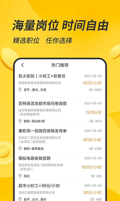 有檬兼职软件 -图3