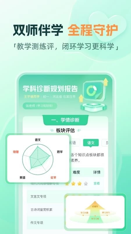 作业帮一课手机版(4)