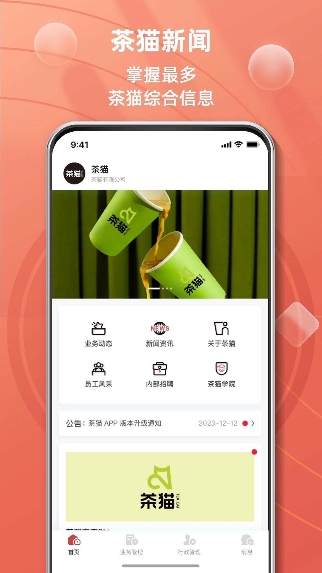 茶猫工作站手机版(4)