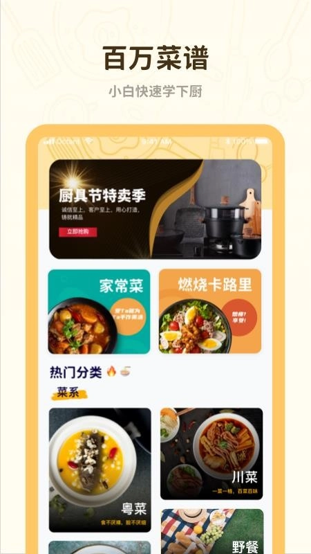 菜谱美食大全图1