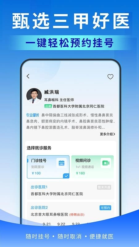北京医号通挂号客户端(2)