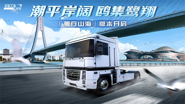 卡车人生九游版截图2