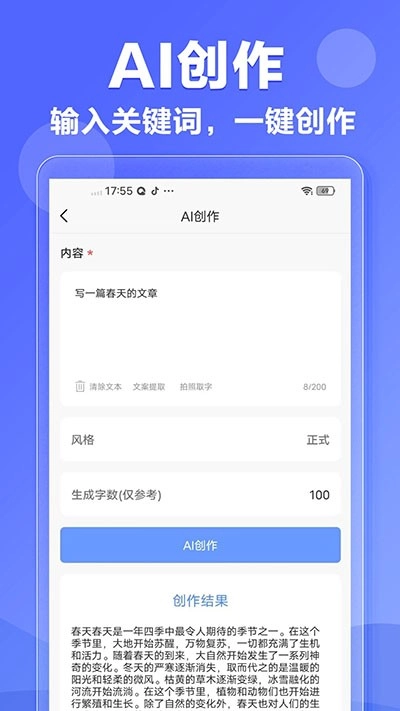 AI写作神器最新版图3