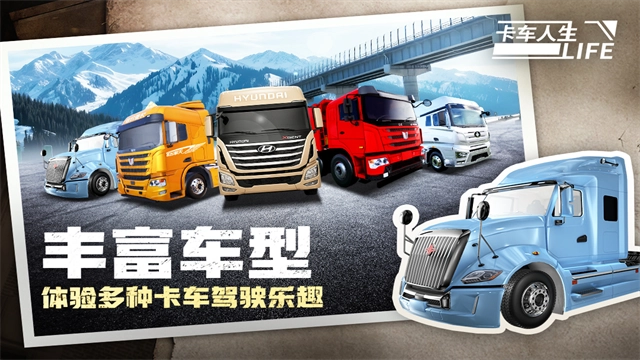 卡车人生九游版图5
