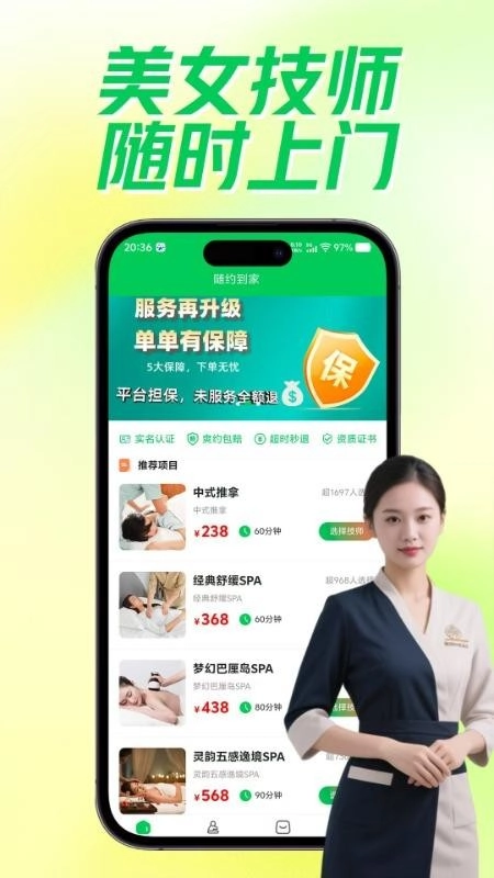 随约到家上门按摩免费版-图3