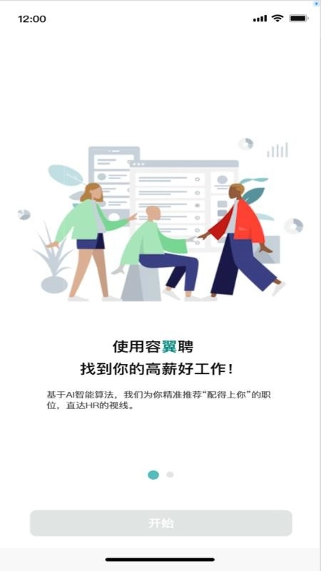 容翼聘企业版(5)