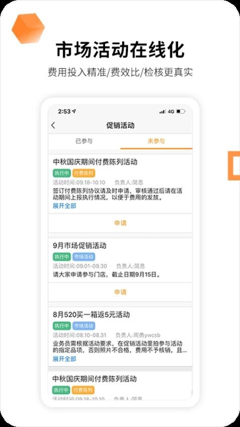 外勤365软件(改名勤策)(4)