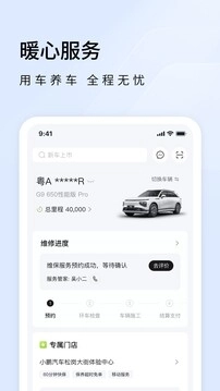 小鹏汽车安装最新版