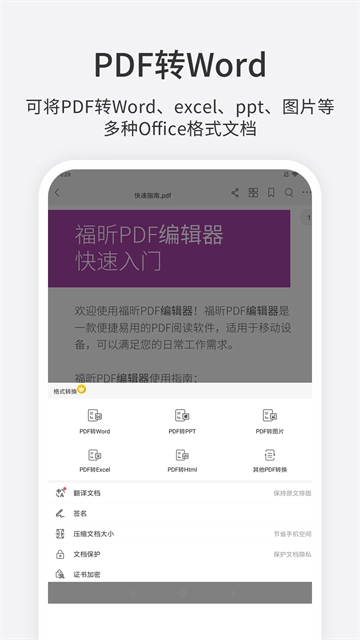 福昕PDF编辑器 -图4