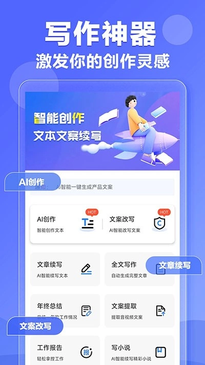 AI写作神器最新版图2