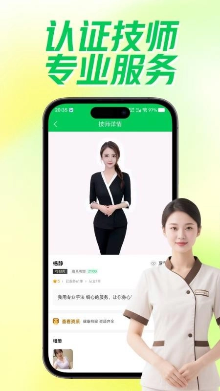 随约到家上门按摩免费版-图2