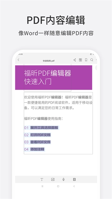 福昕PDF编辑器 -图5