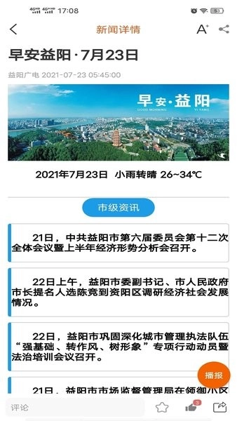 益阳广电客户端-图1