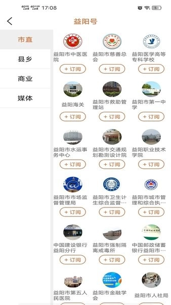 益阳广电客户端-图2