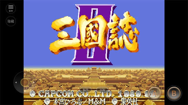 三国志2街机版图1