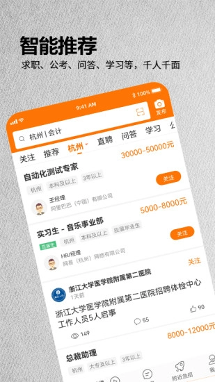 今日招聘安卓版-图3