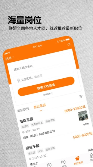 今日招聘安卓版-图4