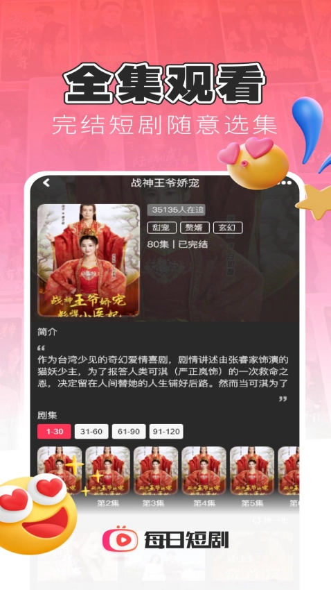 每日短剧最新版-图5