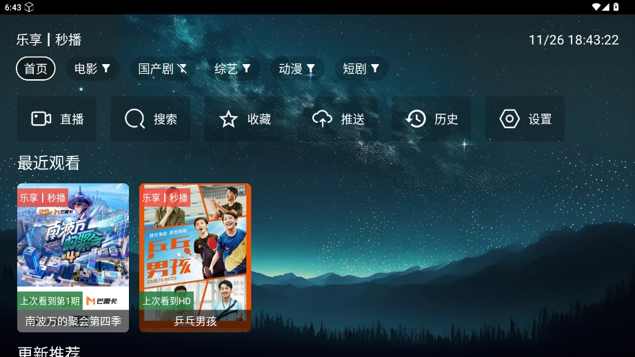 乐享丝滑安装手机版-图1