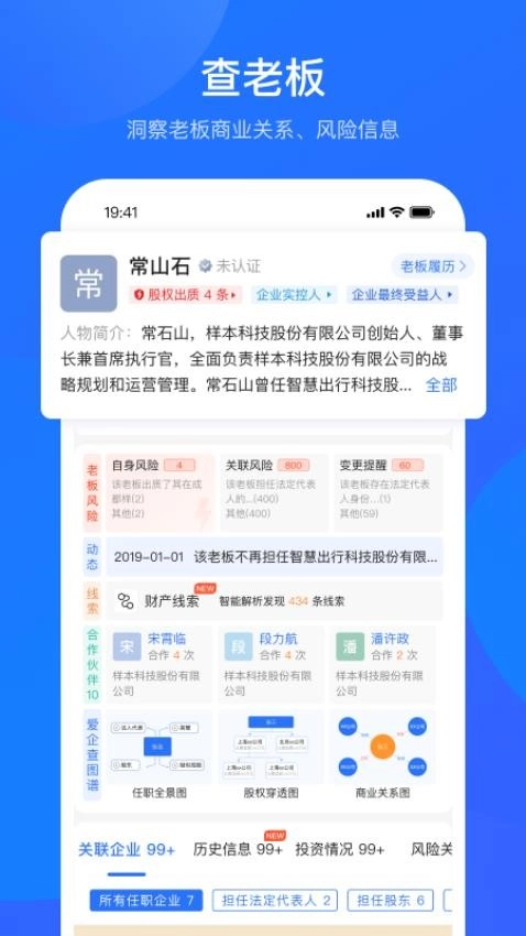 爱企查平台(企业信息查询)