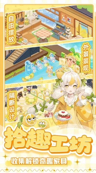 解忧小食光手游无广告版