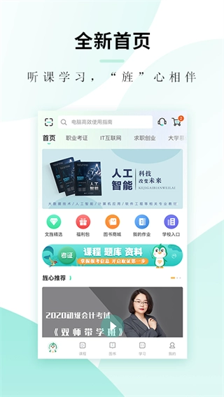 文旌课堂教学平台