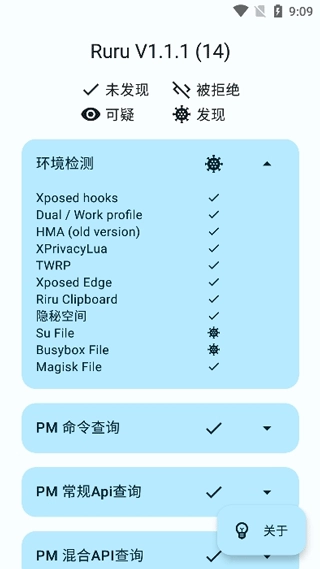 ruru环境检测图1