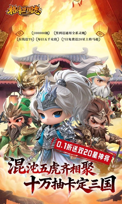 格斗三国志官方正版图3