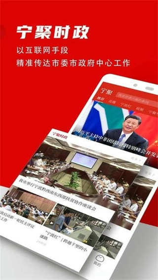 宁聚新闻客户端