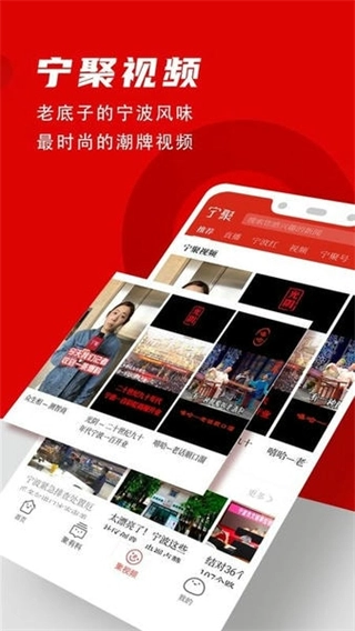 宁聚新闻客户端