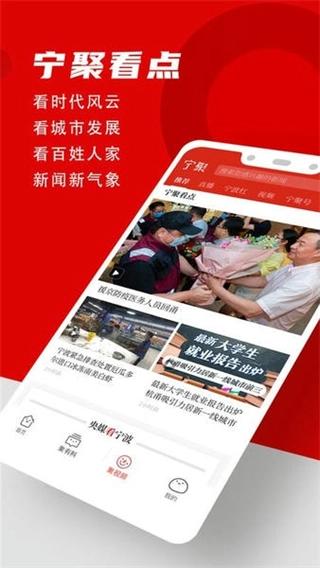 宁聚新闻客户端