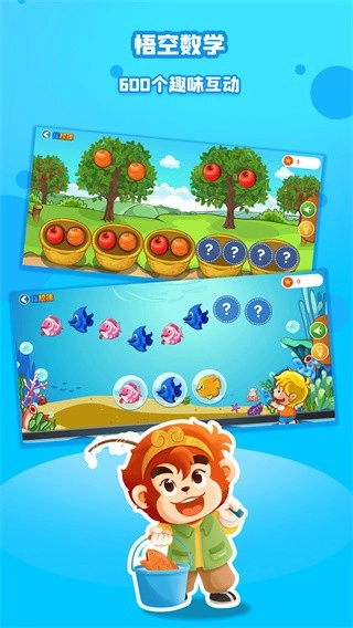 悟空数学免费版(2)
