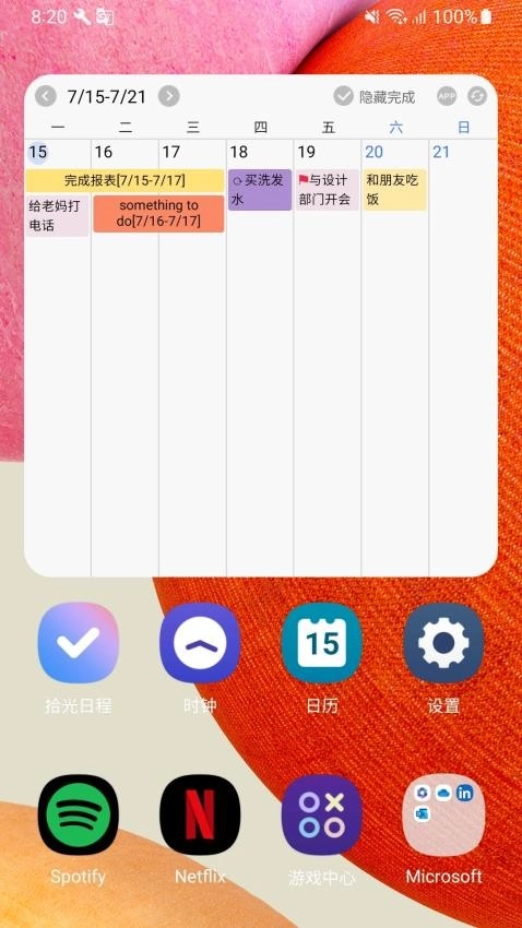 拾光日程本(1)