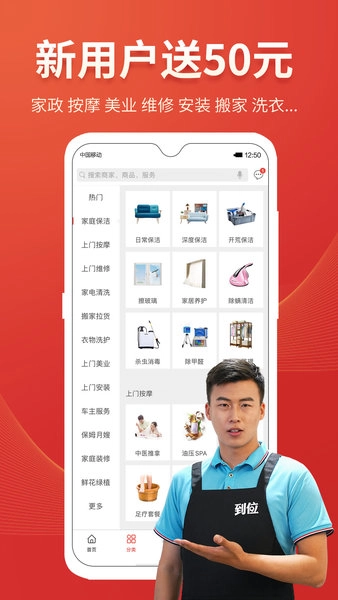 到位家庭服务平台-图1