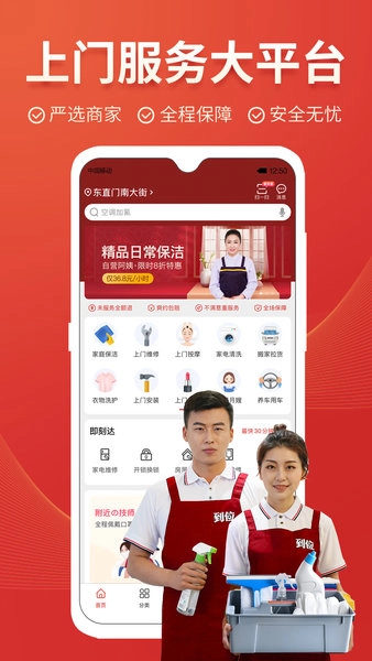 到位家庭服务平台-图2