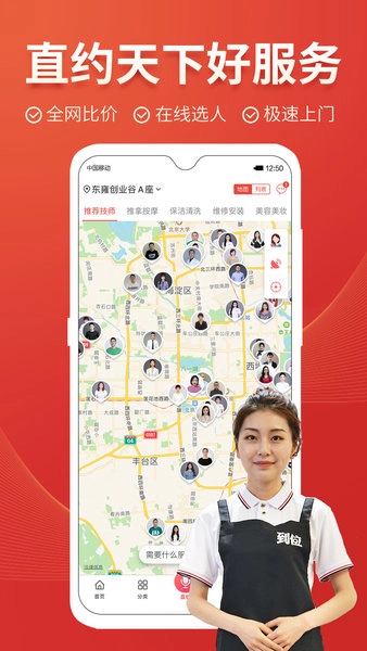 到位家庭服务平台-图3