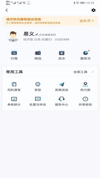 e族司机软件图2