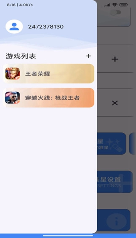 准星王子手机版-图2