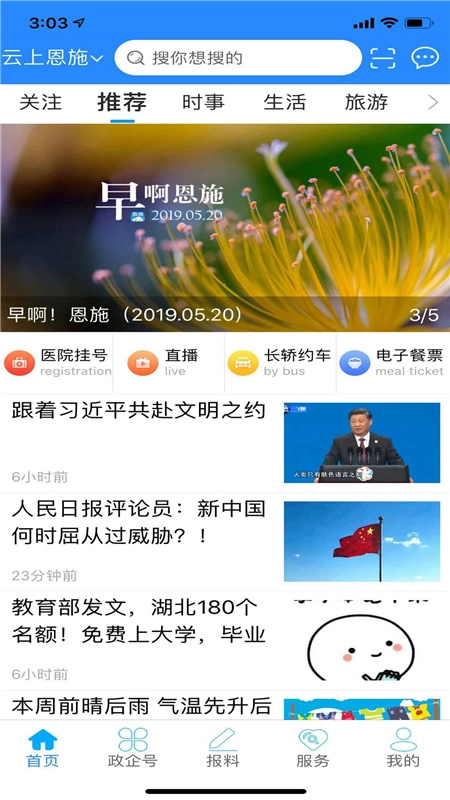 云上恩施最新版-图5